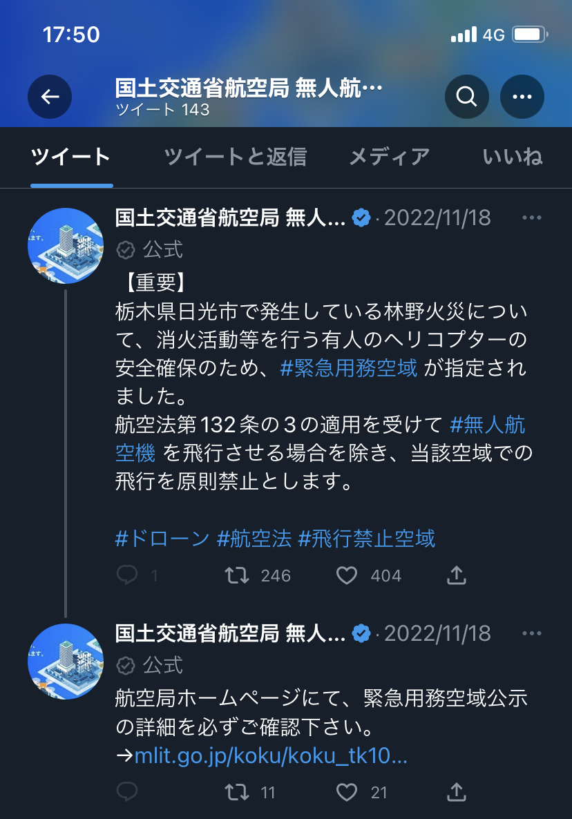 ドローンフライトナビ画面